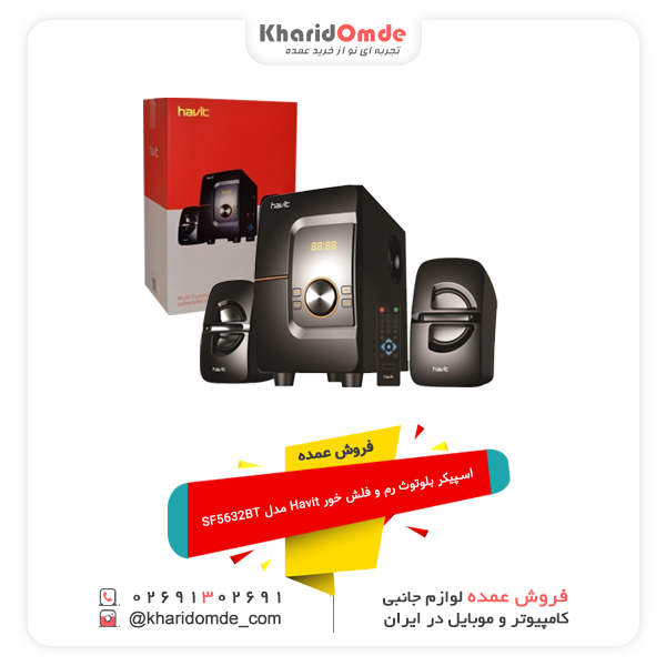 فروش عمده اسپیکر بلوتوث رم و فلش خور Havit مدل SF5632BT